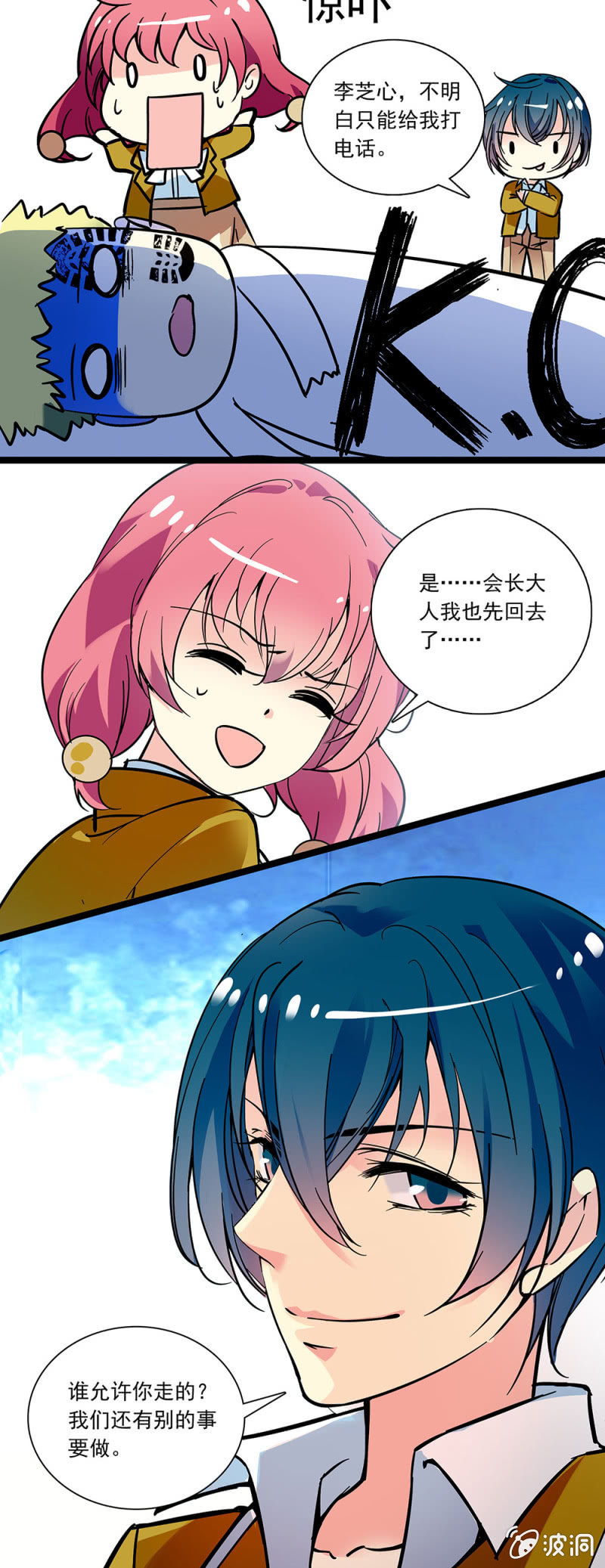 《放学后的小女仆》第三话 学生会的特别助理 第12页
