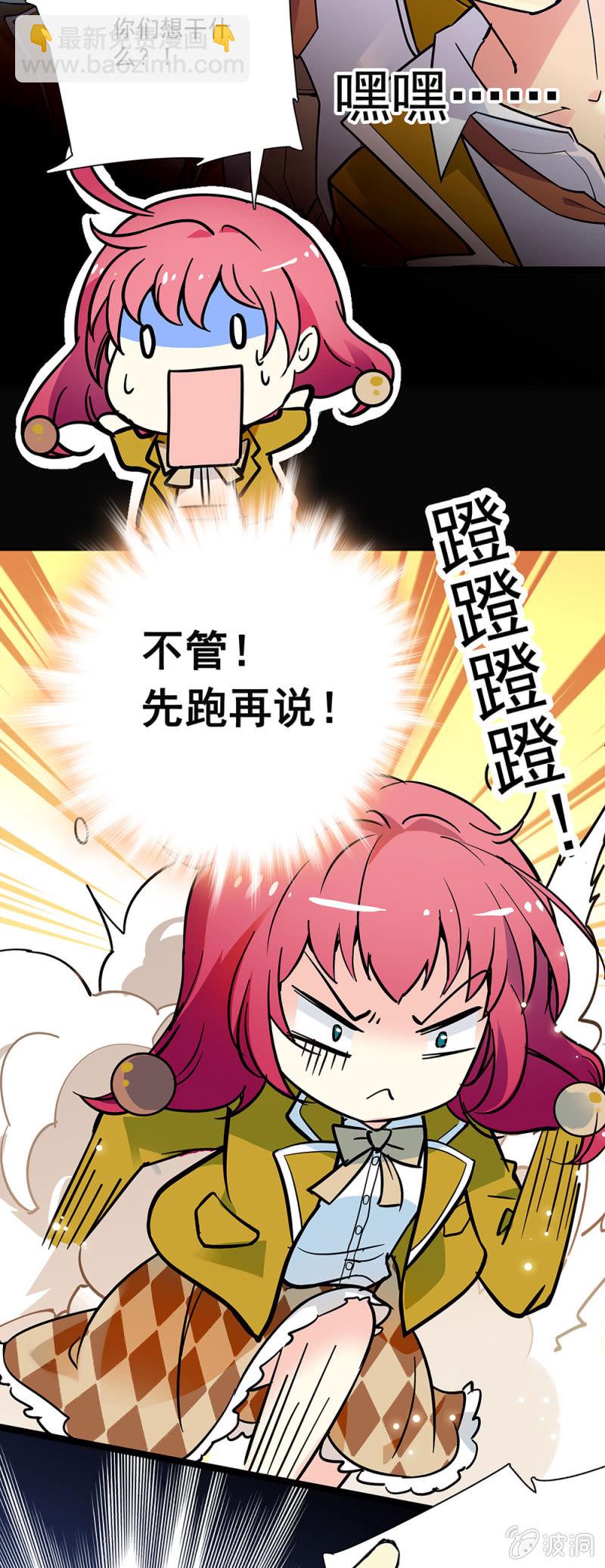 《放学后的小女仆》第三话 学生会的特别助理 第2页