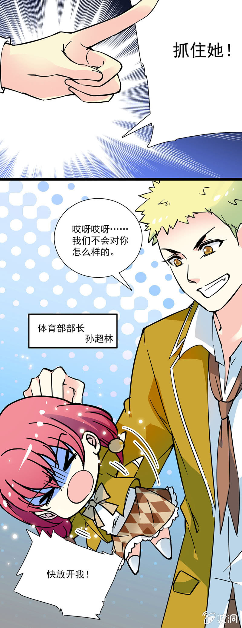 《放学后的小女仆》第三话 学生会的特别助理 第3页