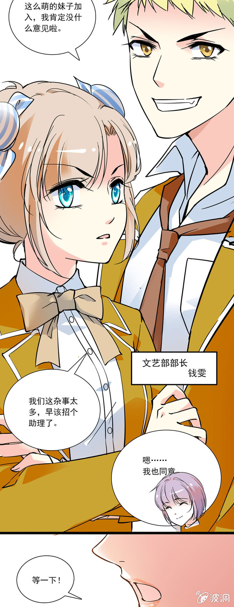 《放学后的小女仆》第三话 学生会的特别助理 第5页