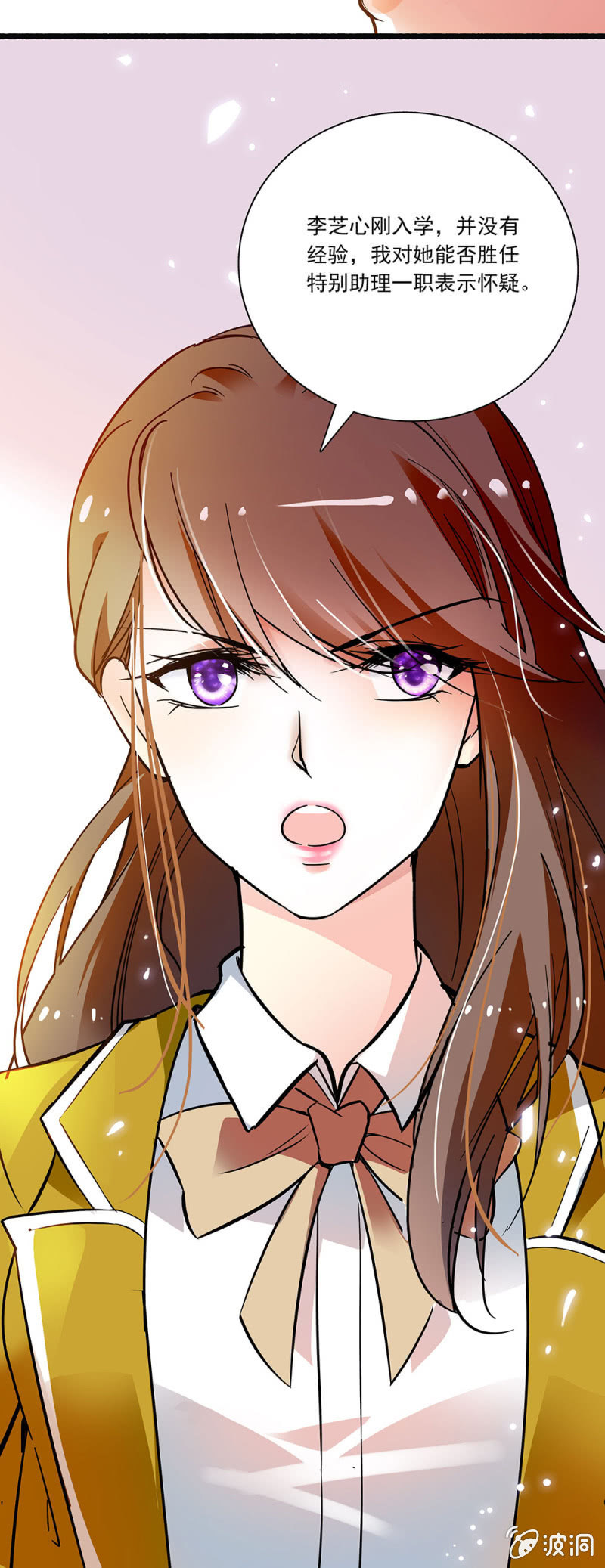 《放学后的小女仆》第三话 学生会的特别助理 第6页