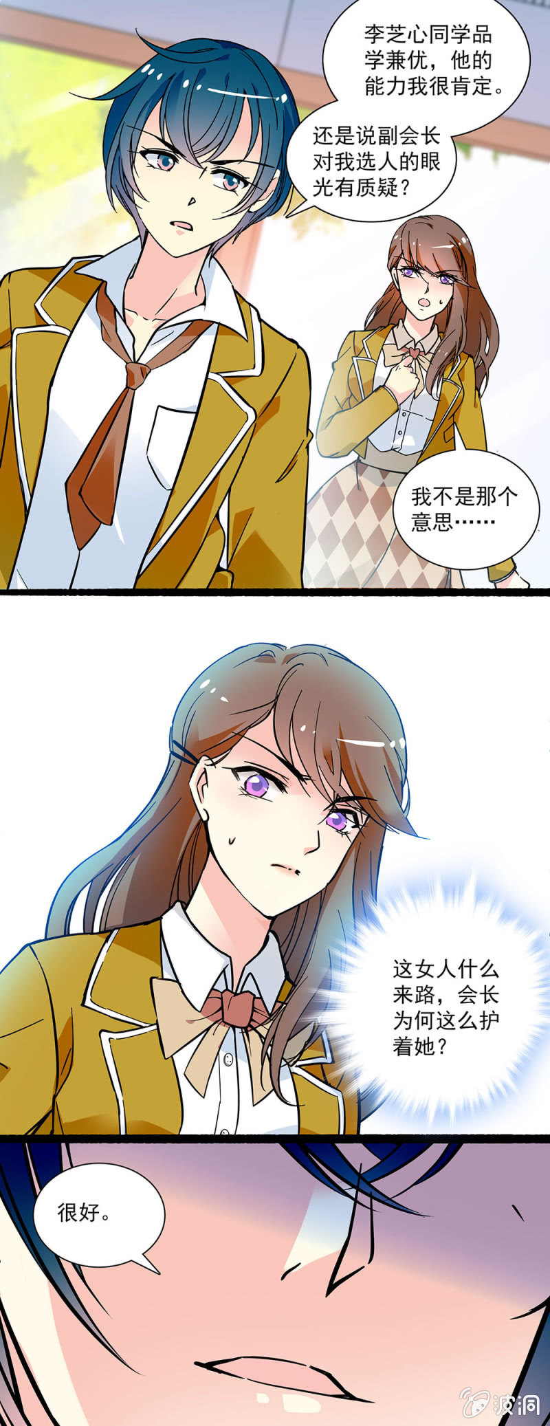 《放学后的小女仆》第三话 学生会的特别助理 第7页