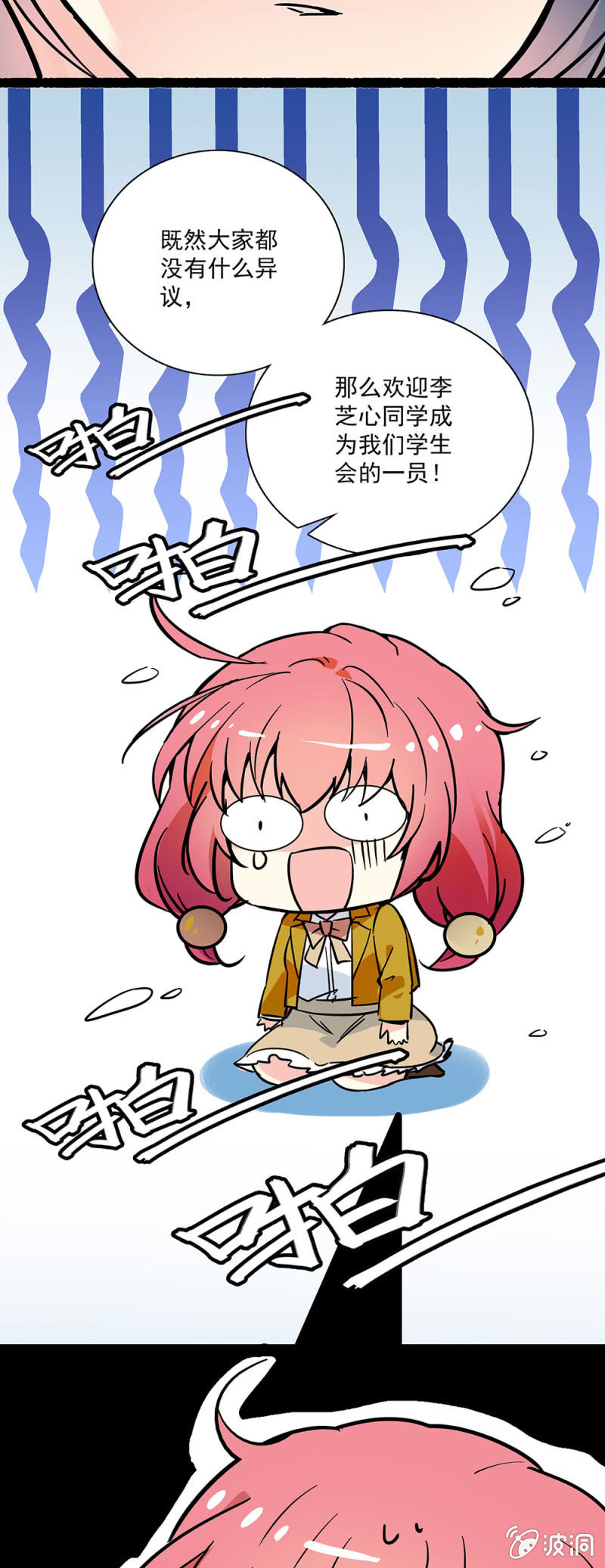 《放学后的小女仆》第三话 学生会的特别助理 第8页