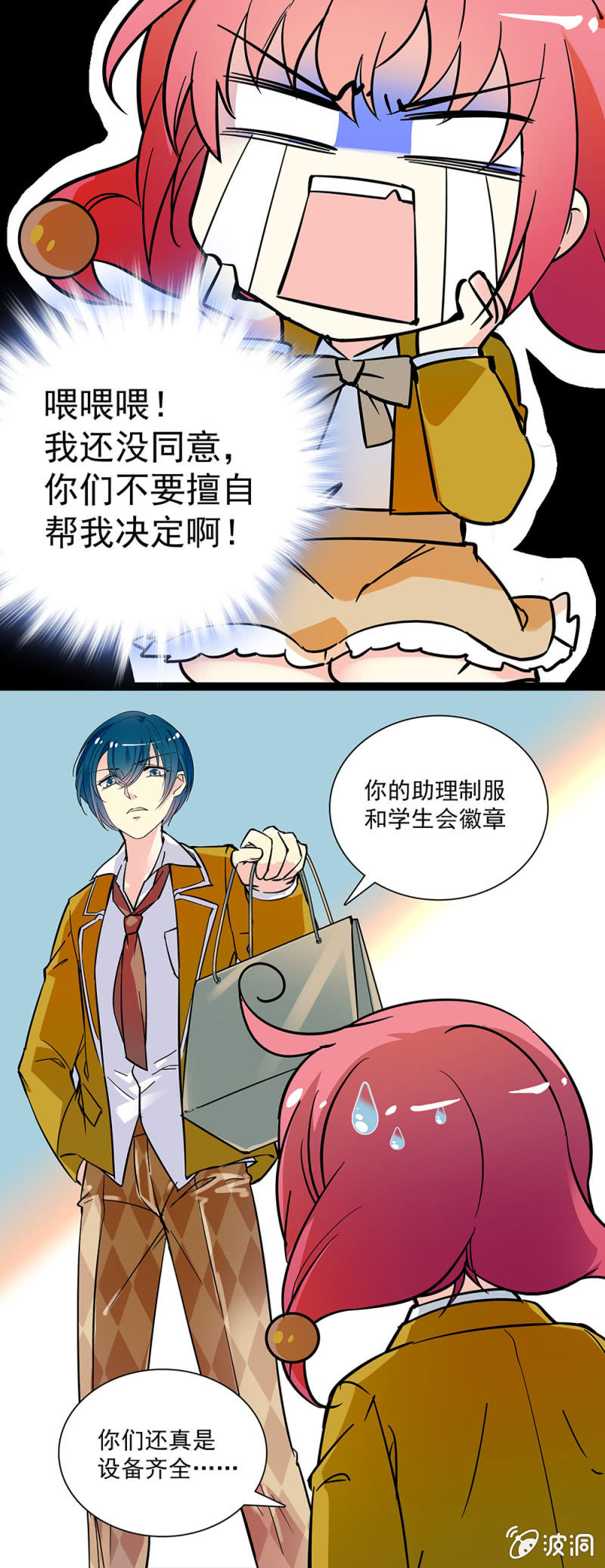 《放学后的小女仆》第三话 学生会的特别助理 第9页