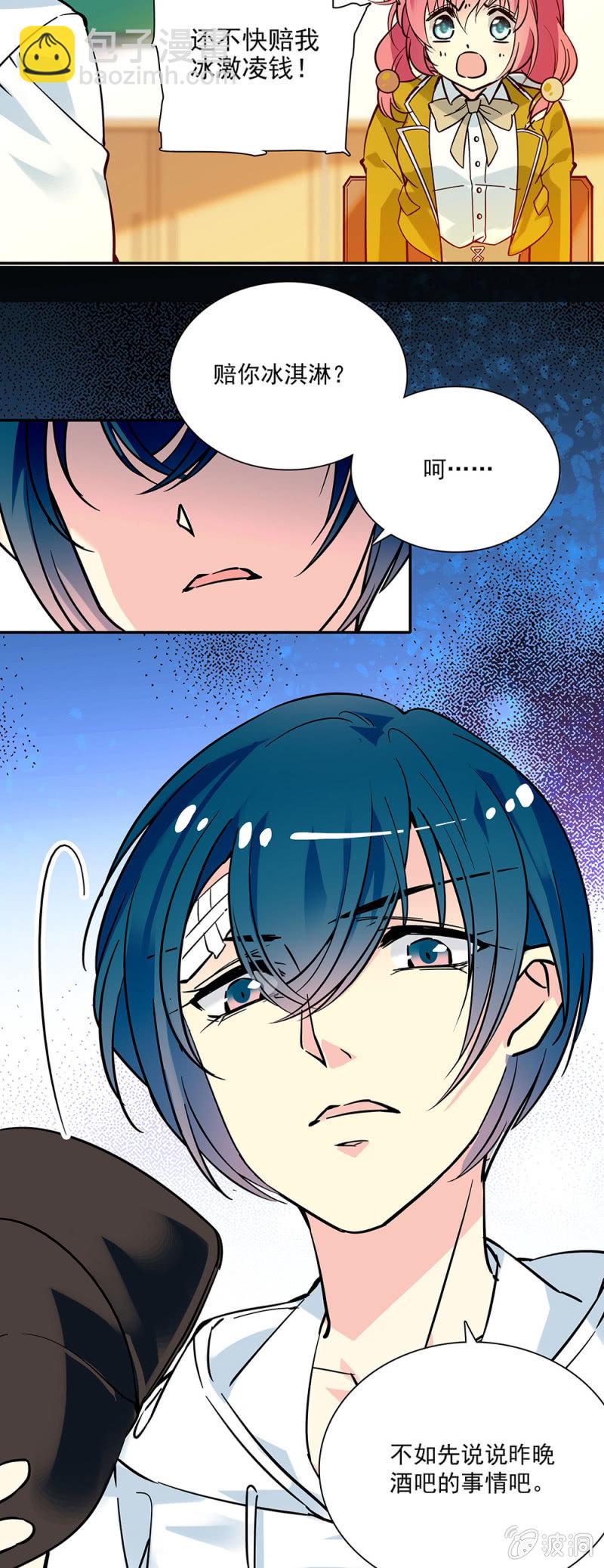 《放学后的小女仆》第一话 放学后别走 第10页