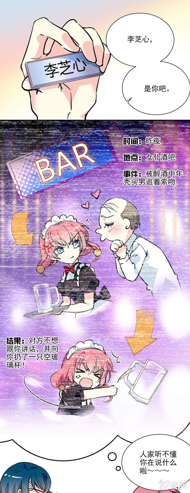 《放学后的小女仆》第一话 放学后别走 第11页