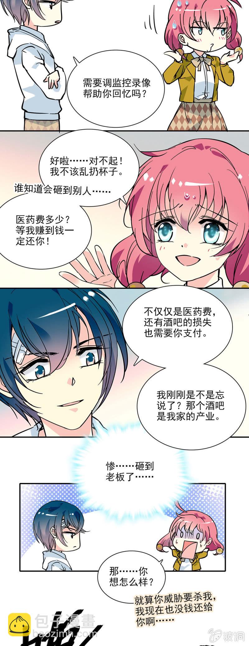 《放学后的小女仆》第一话 放学后别走 第12页