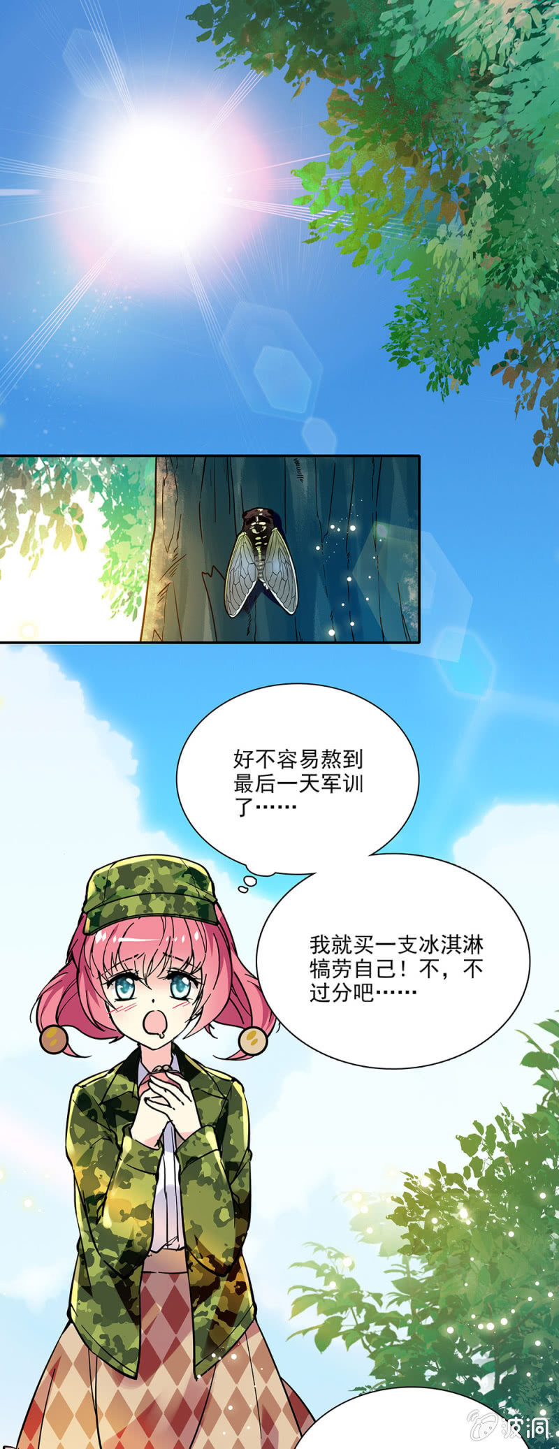 《放学后的小女仆》第一话 放学后别走 第2页