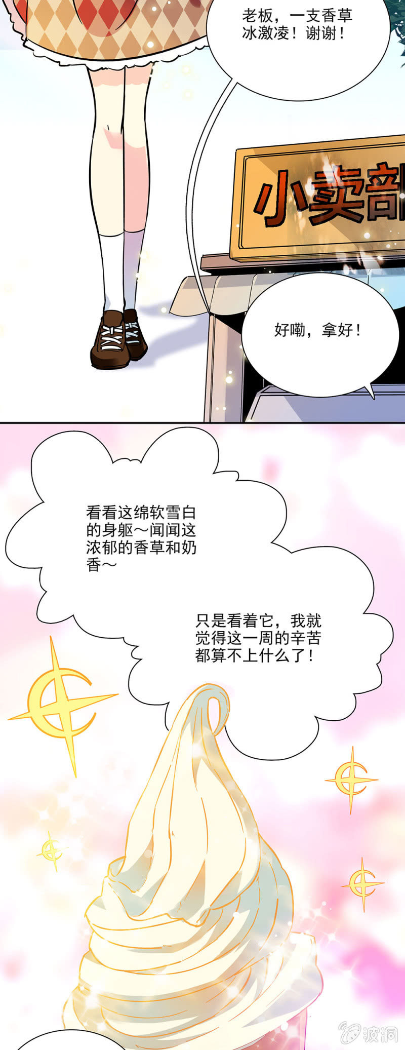 《放学后的小女仆》第一话 放学后别走 第3页