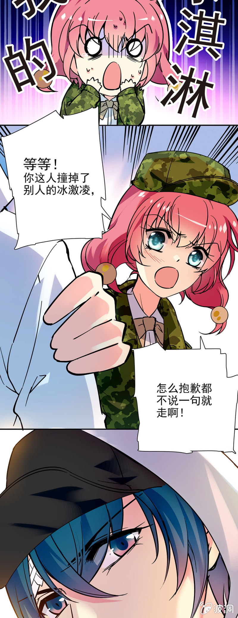 《放学后的小女仆》第一话 放学后别走 第6页