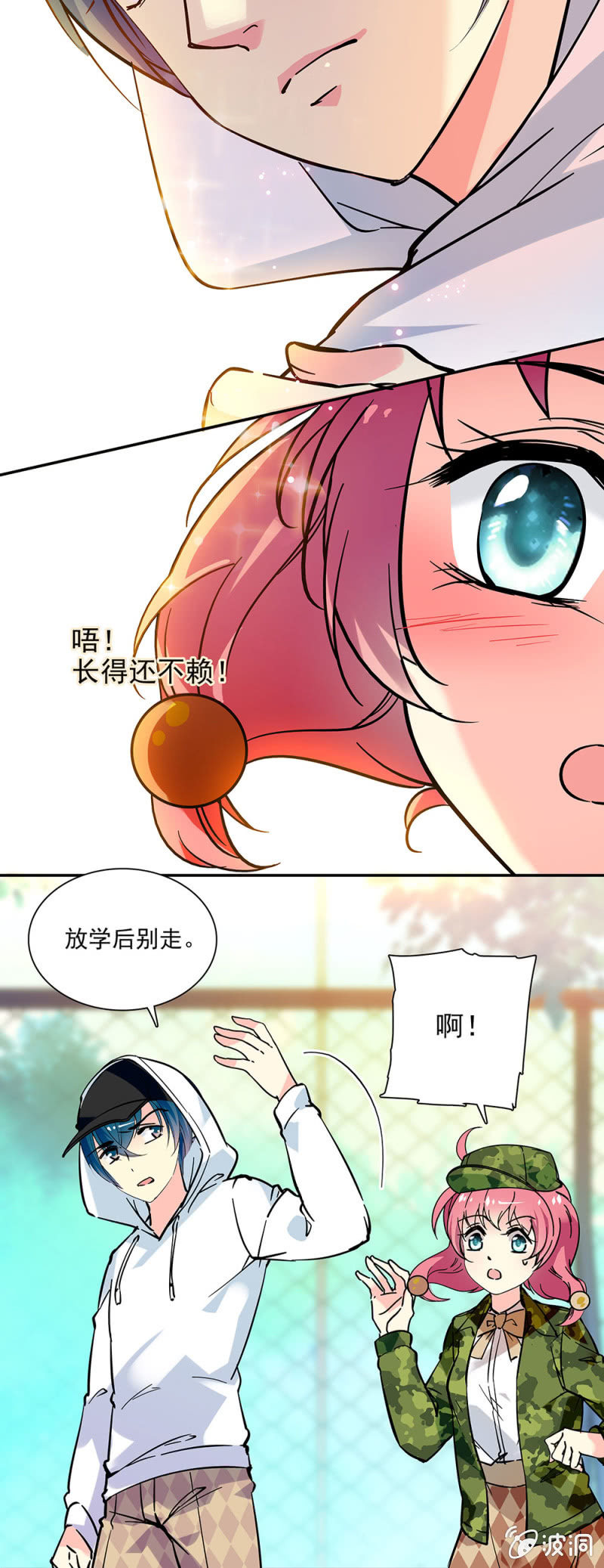 《放学后的小女仆》第一话 放学后别走 第7页