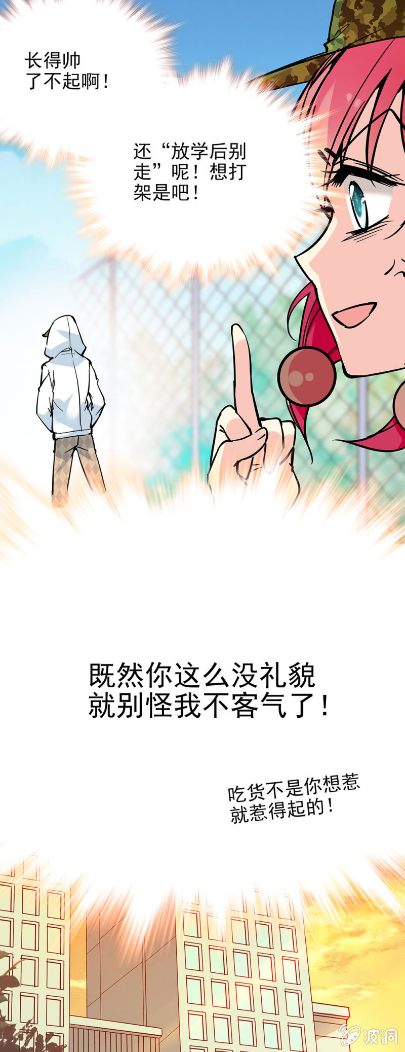《放学后的小女仆》第一话 放学后别走 第8页