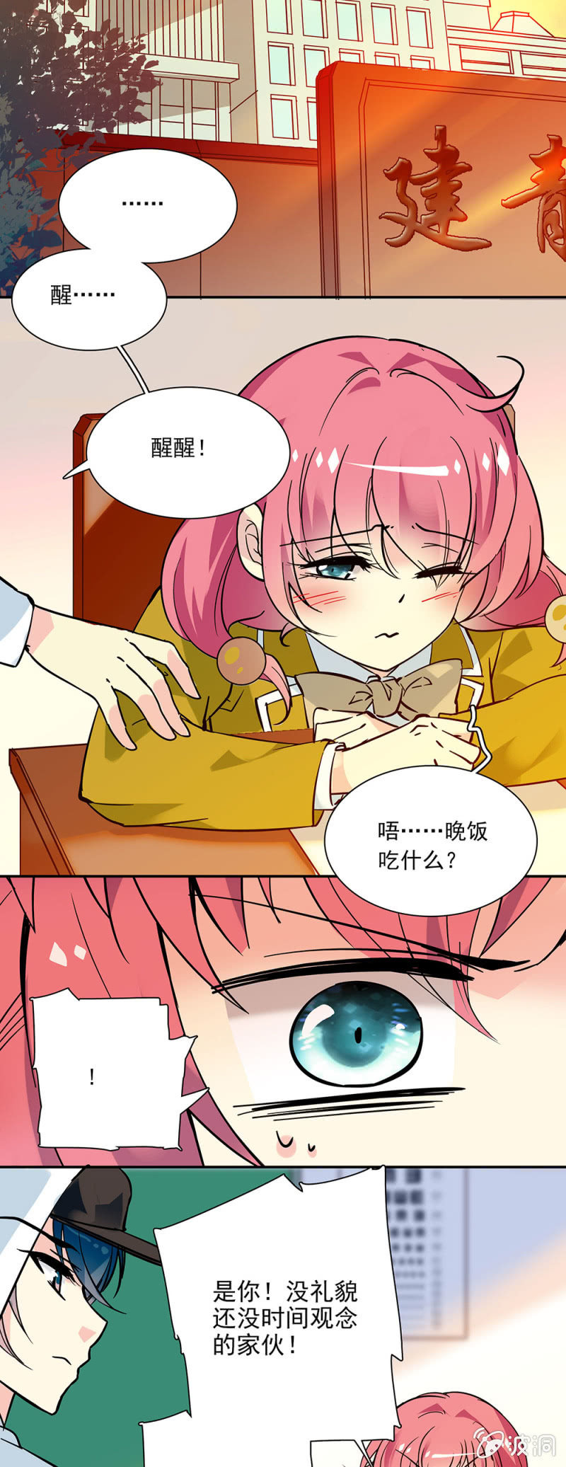 《放学后的小女仆》第一话 放学后别走 第9页