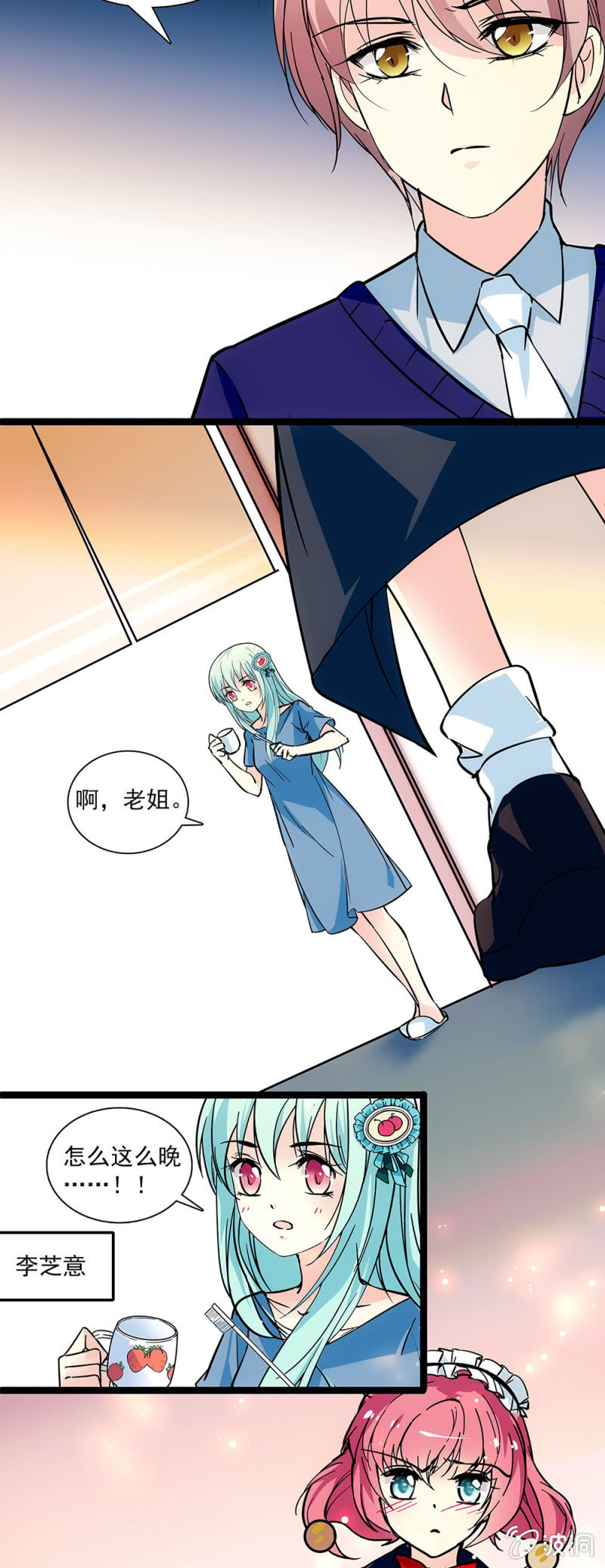 《放学后的小女仆》第七话 一点儿也不痛 第11页