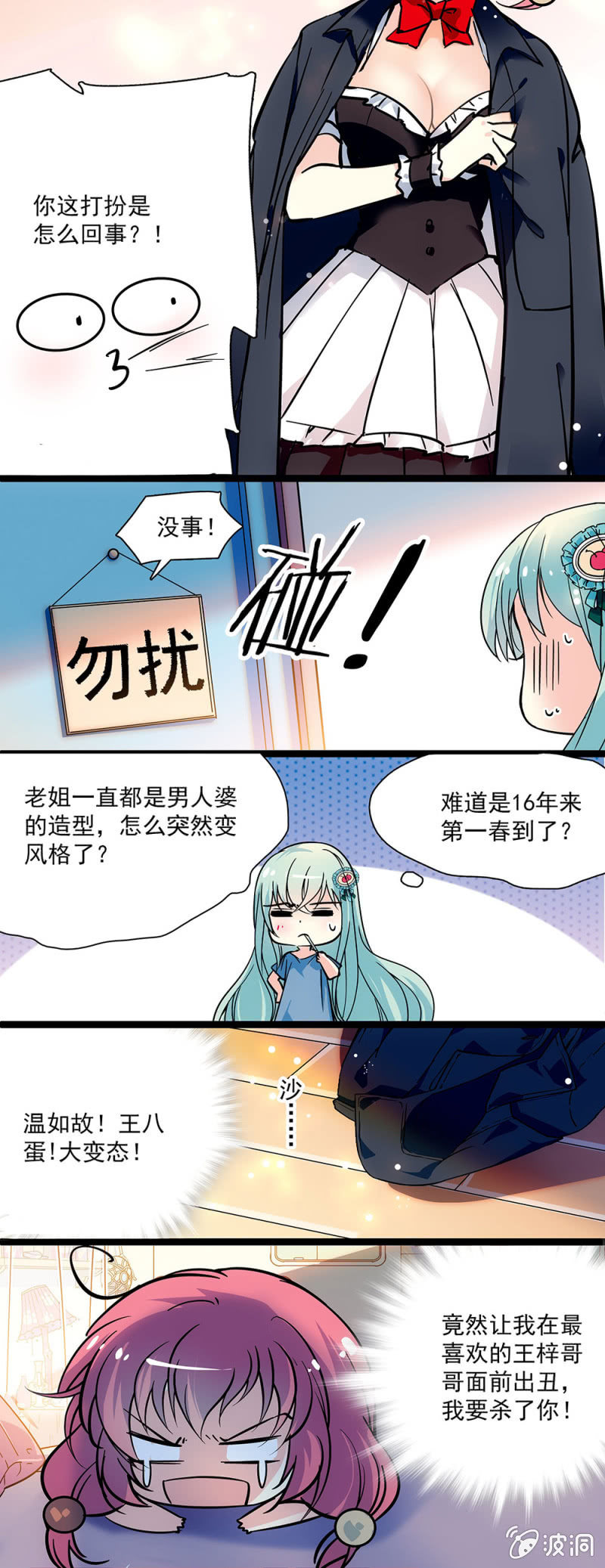 《放学后的小女仆》第七话 一点儿也不痛 第12页