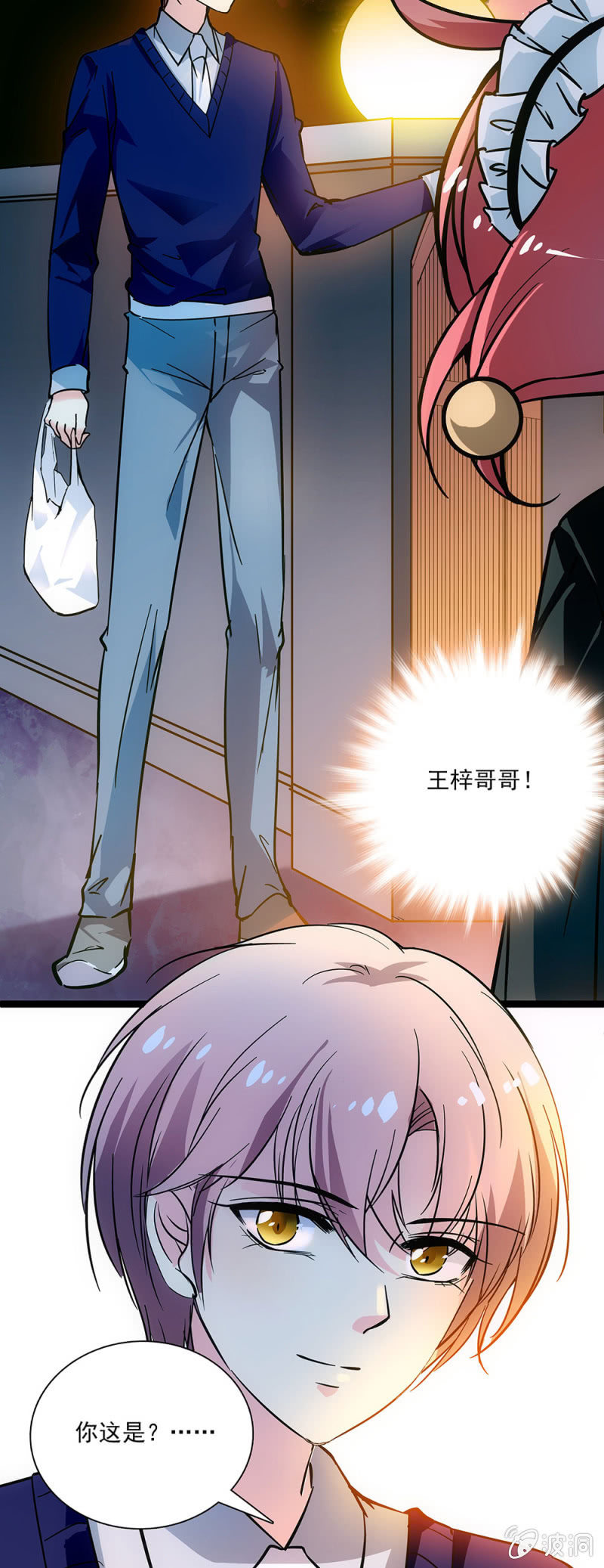 《放学后的小女仆》第七话 一点儿也不痛 第3页