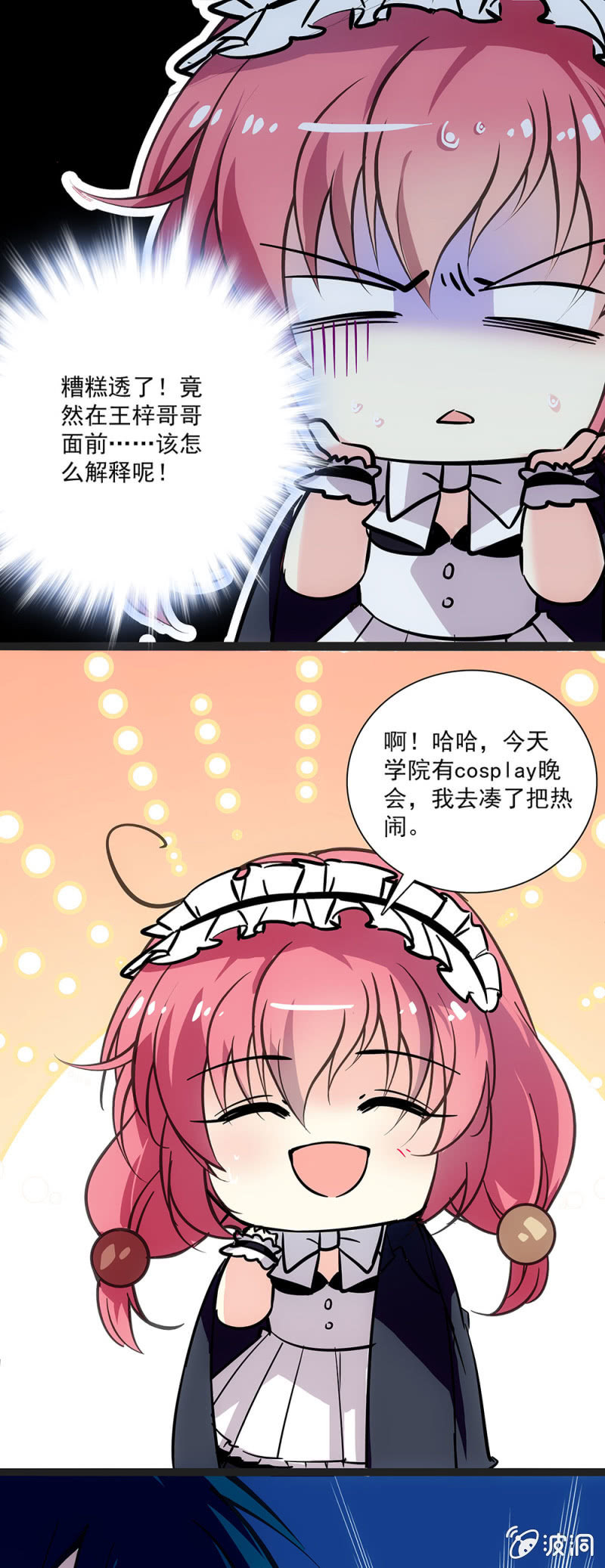 《放学后的小女仆》第七话 一点儿也不痛 第4页