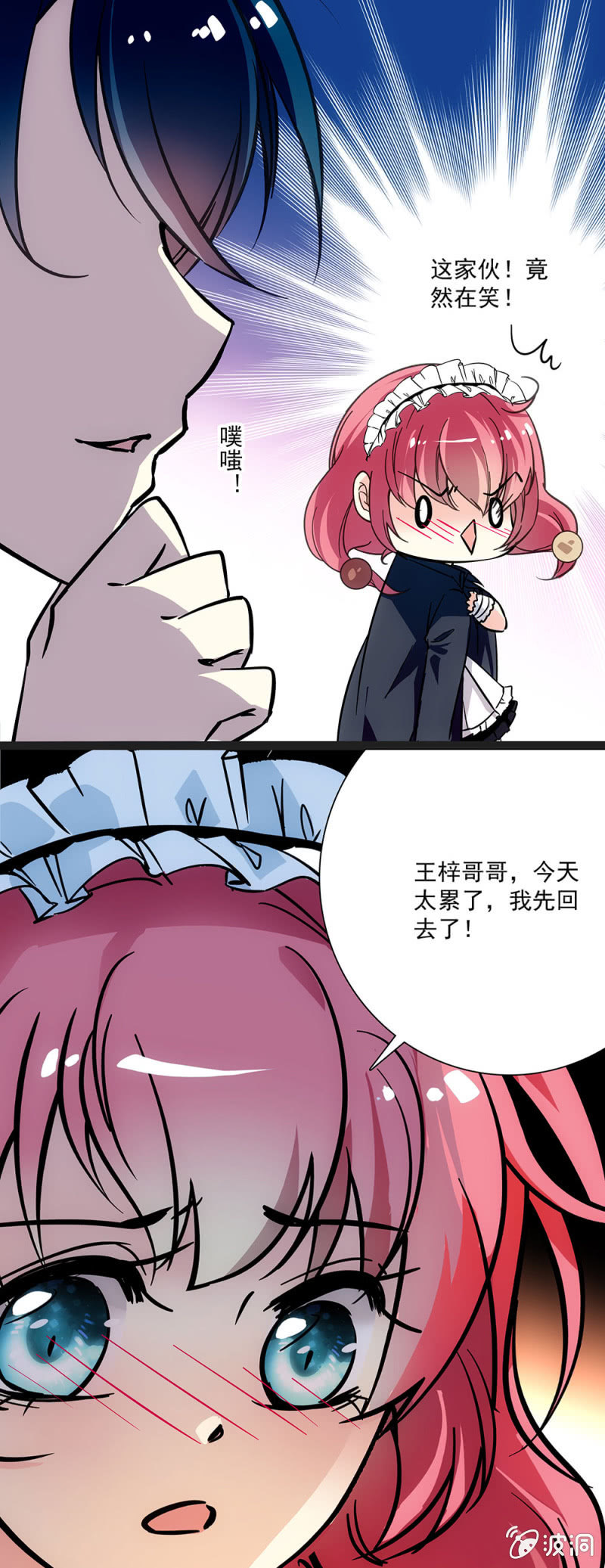 《放学后的小女仆》第七话 一点儿也不痛 第5页