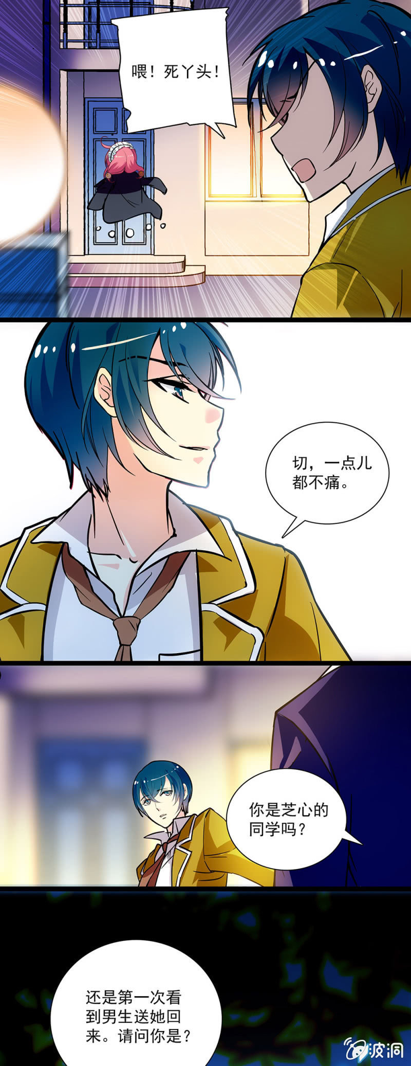 《放学后的小女仆》第七话 一点儿也不痛 第7页