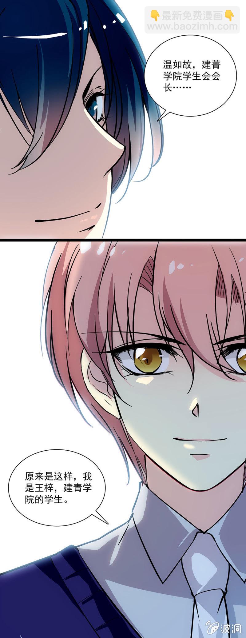 《放学后的小女仆》第七话 一点儿也不痛 第9页