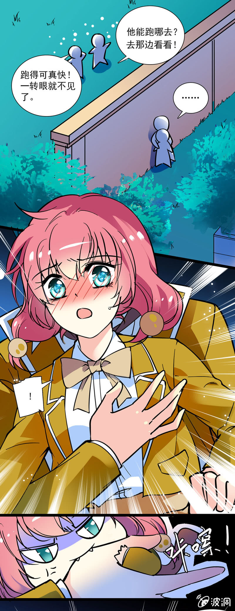 《放学后的小女仆》第五话 给你准备的女仆装 第10页
