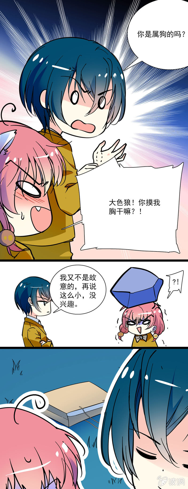 《放学后的小女仆》第五话 给你准备的女仆装 第11页