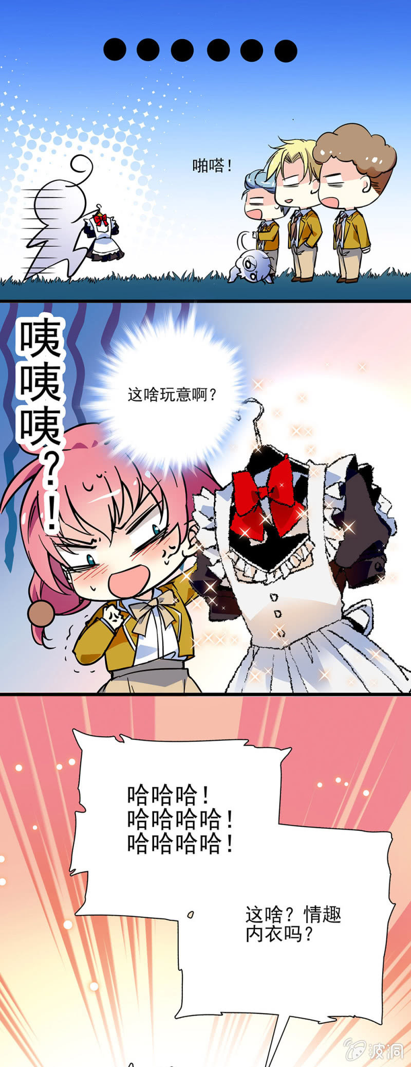 《放学后的小女仆》第五话 给你准备的女仆装 第1页