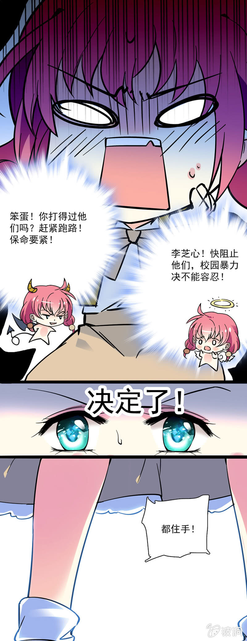 《放学后的小女仆》第四话 校园暴力 第10页