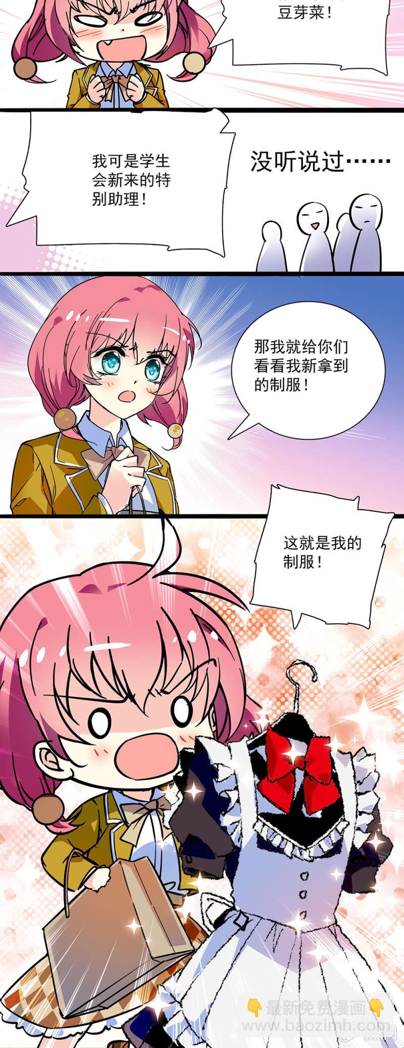《放学后的小女仆》第四话 校园暴力 第12页