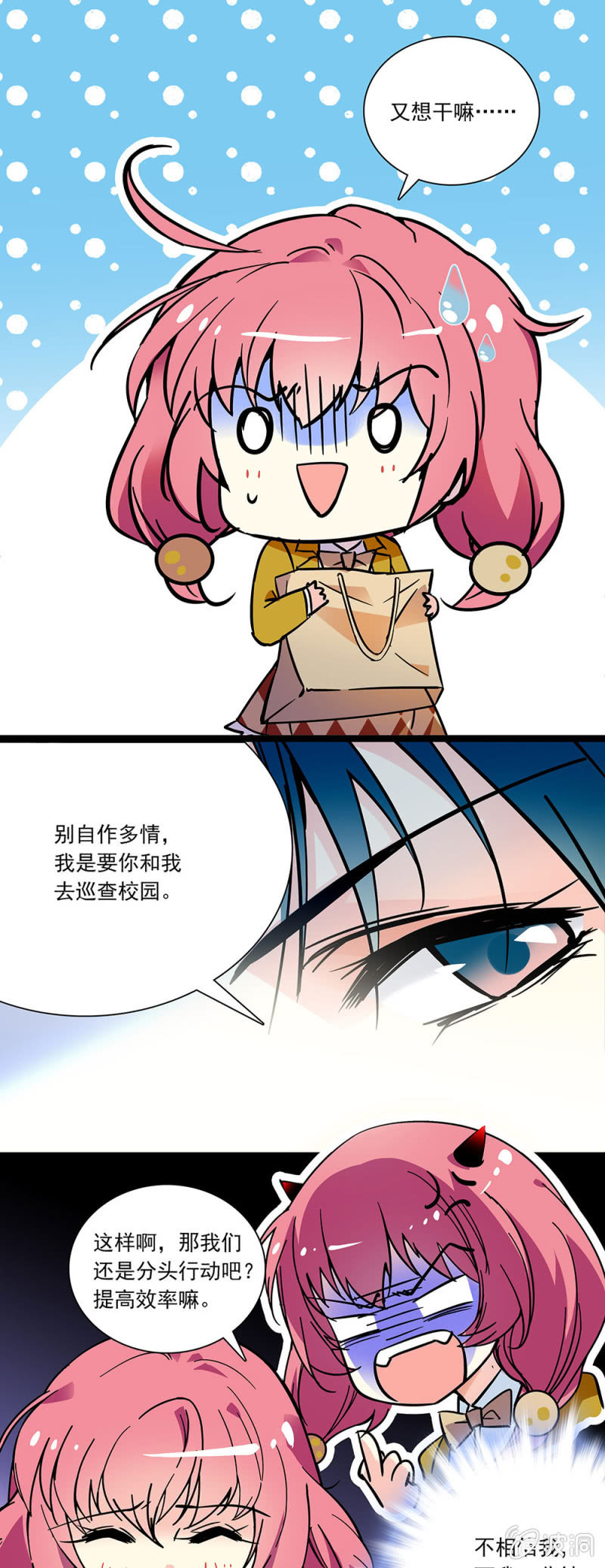 《放学后的小女仆》第四话 校园暴力 第1页