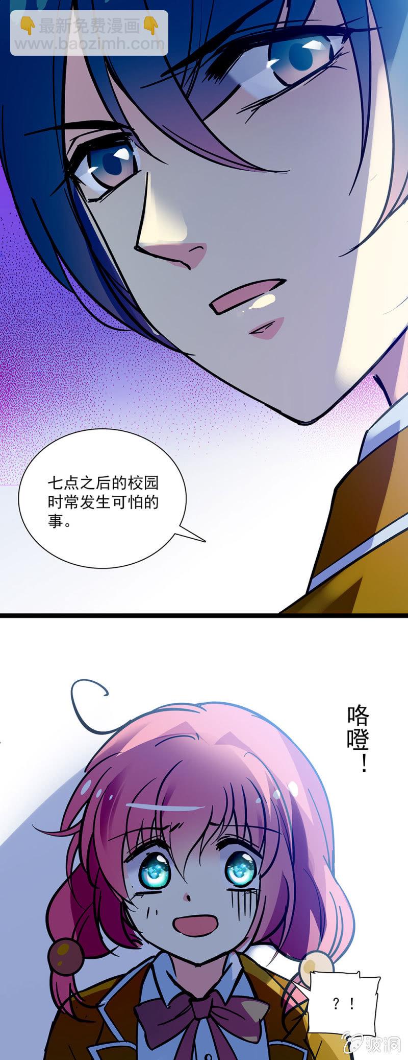 《放学后的小女仆》第四话 校园暴力 第3页