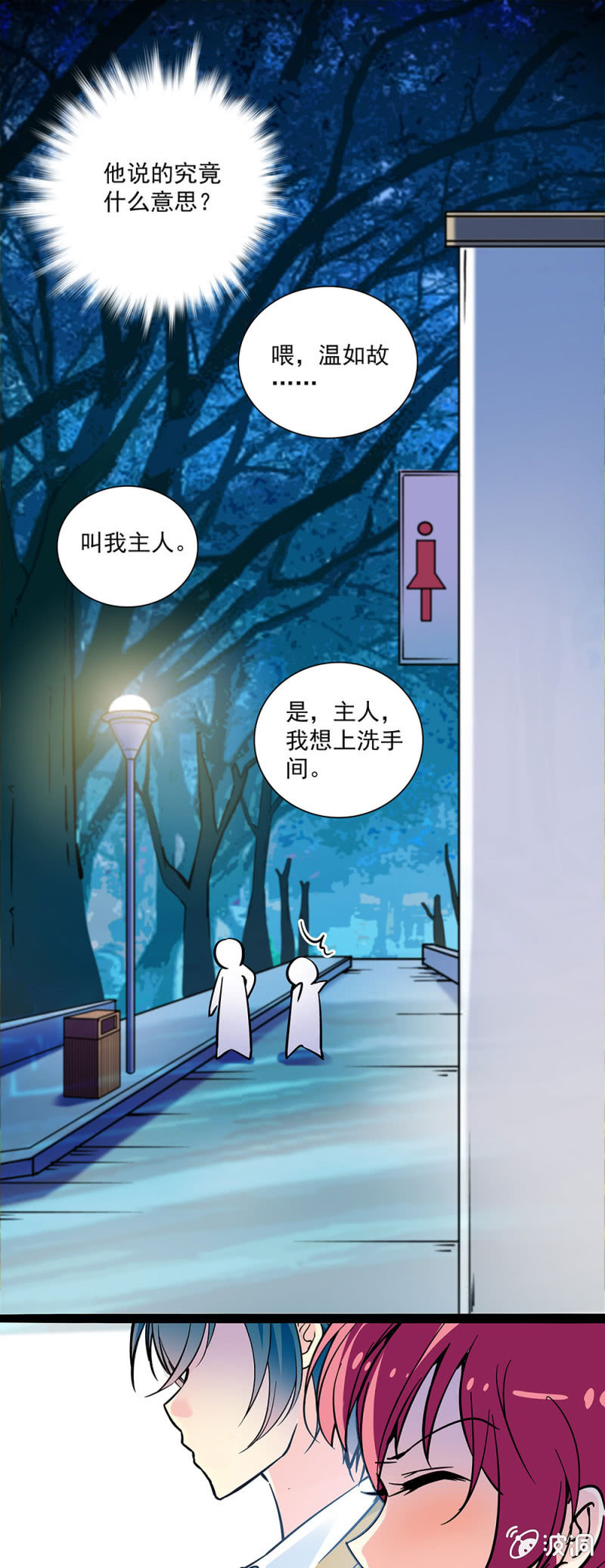 《放学后的小女仆》第四话 校园暴力 第4页