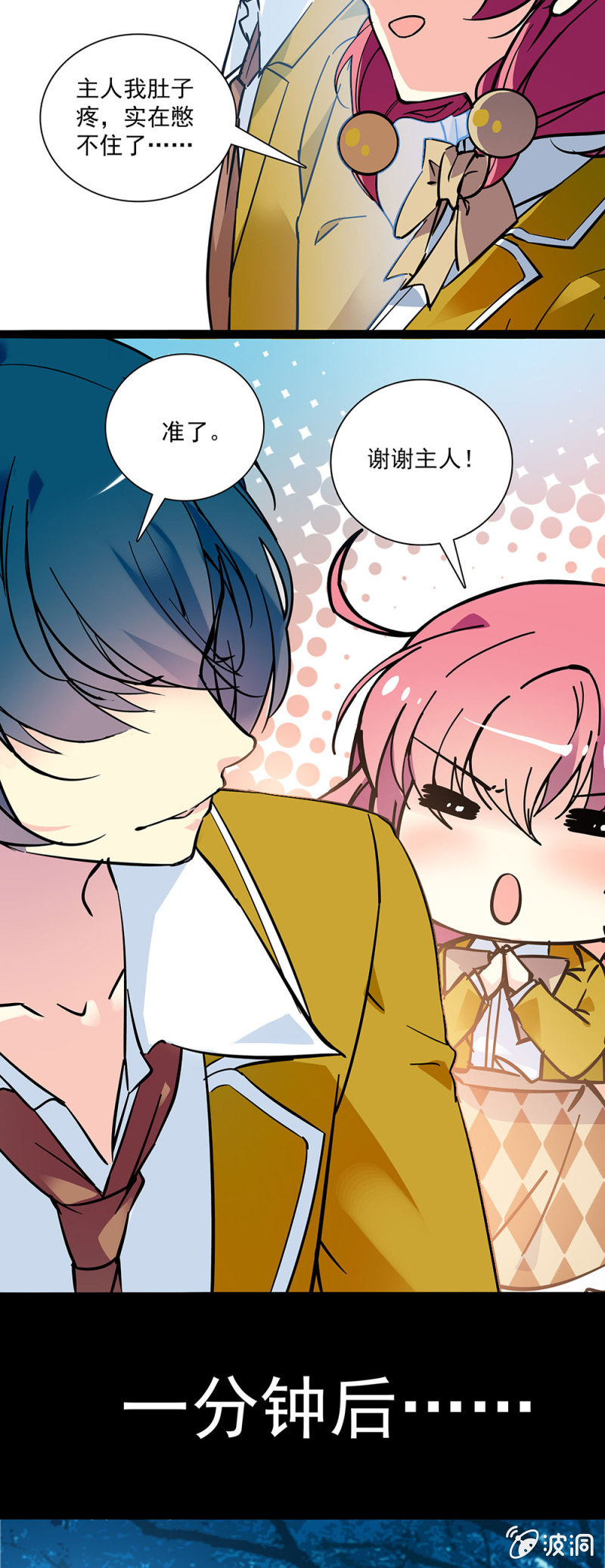 《放学后的小女仆》第四话 校园暴力 第5页