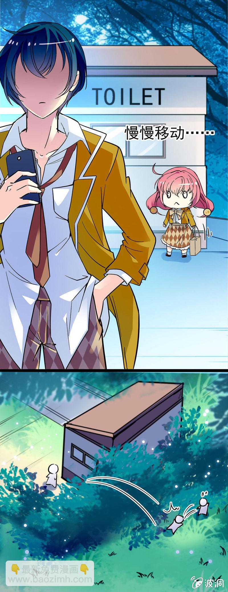 《放学后的小女仆》第四话 校园暴力 第6页