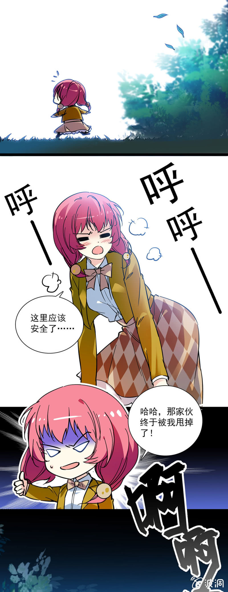 《放学后的小女仆》第四话 校园暴力 第7页