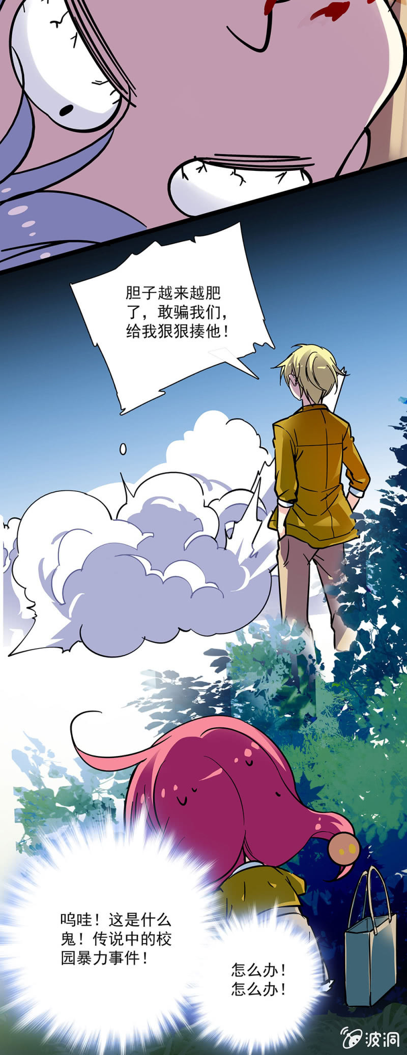 《放学后的小女仆》第四话 校园暴力 第9页