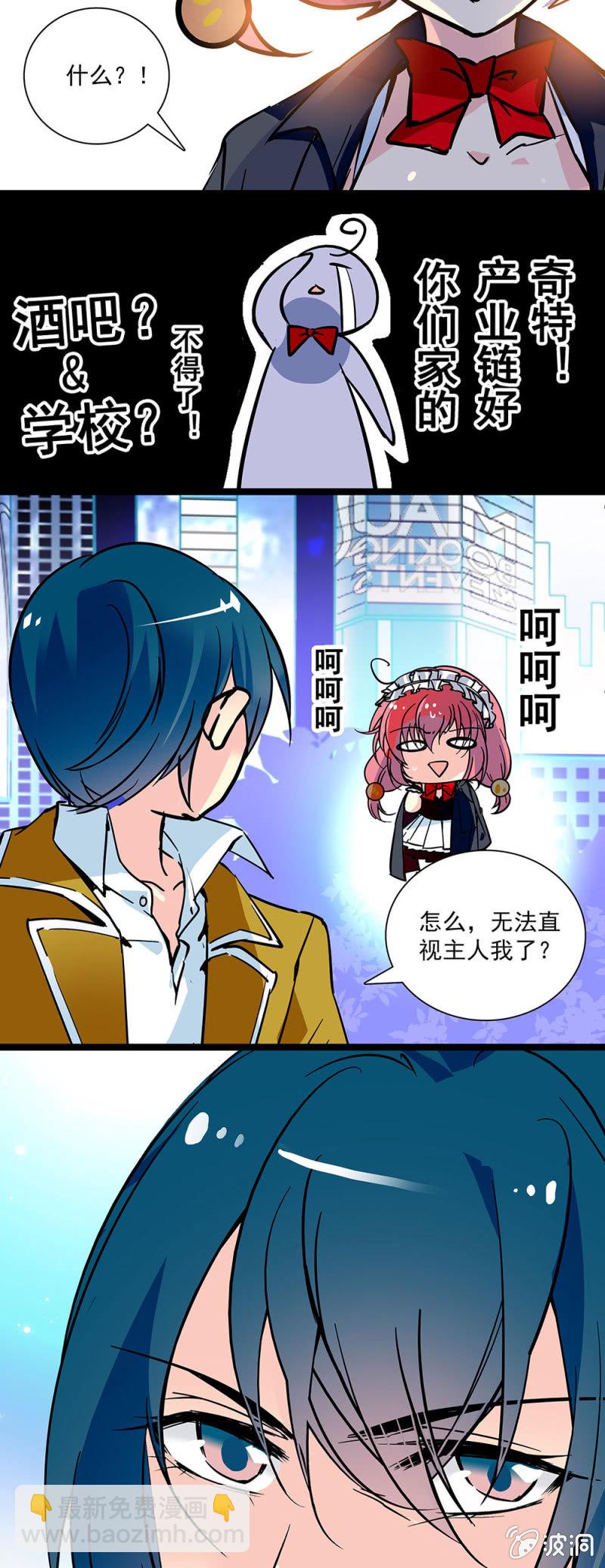 《放学后的小女仆》第六话 现在就穿上 第11页