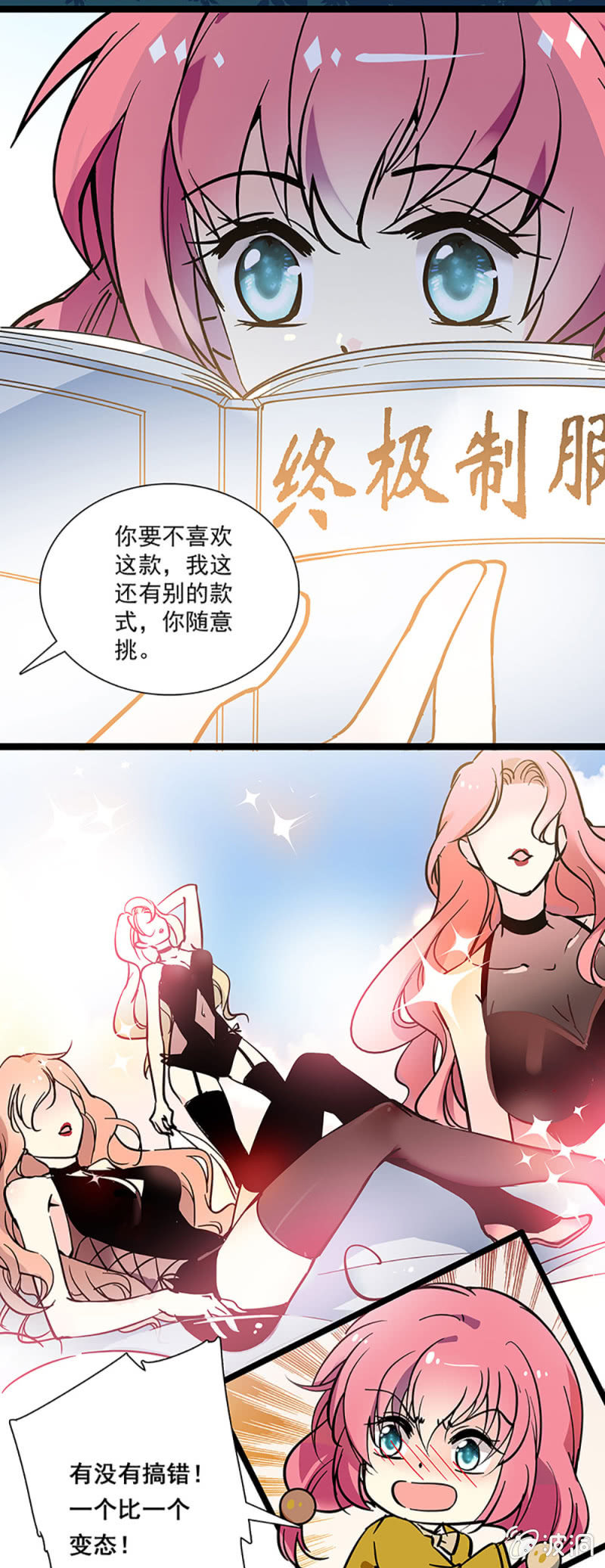 《放学后的小女仆》第六话 现在就穿上 第2页