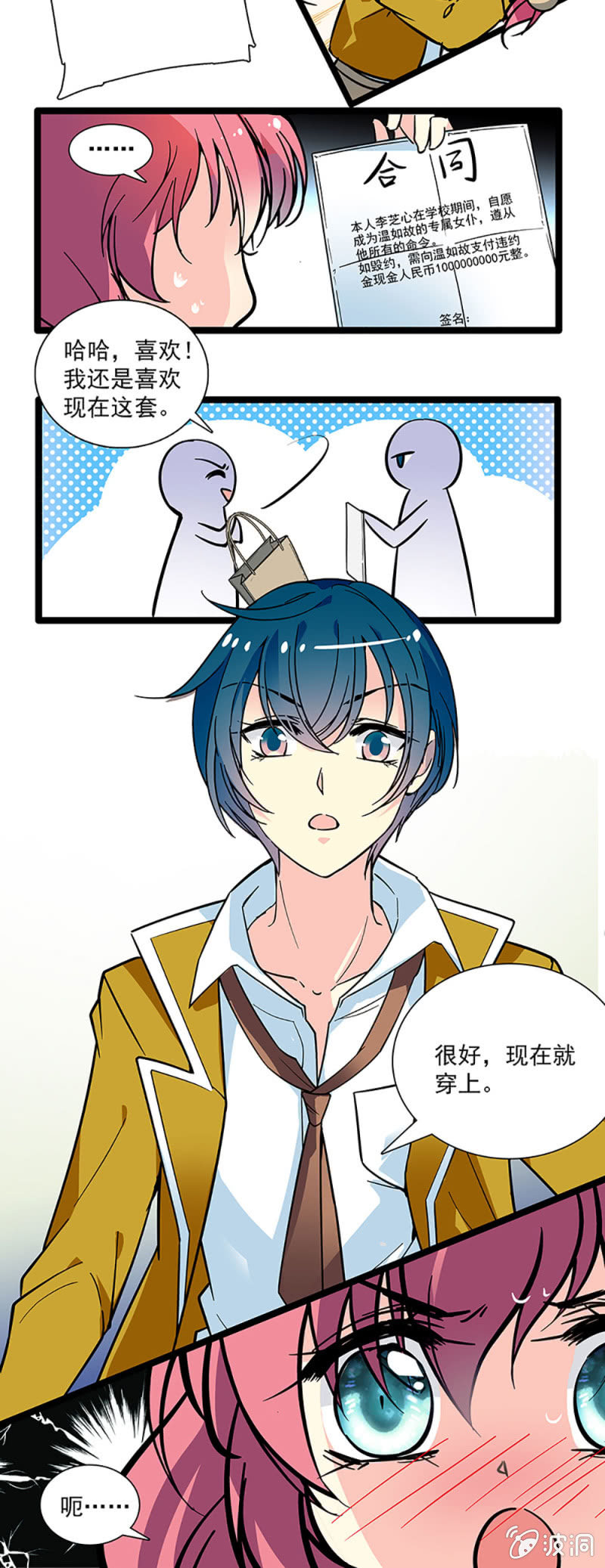 《放学后的小女仆》第六话 现在就穿上 第3页