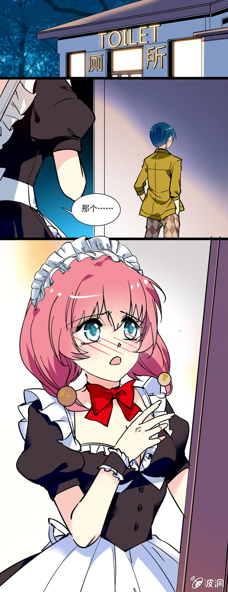 《放学后的小女仆》第六话 现在就穿上 第4页
