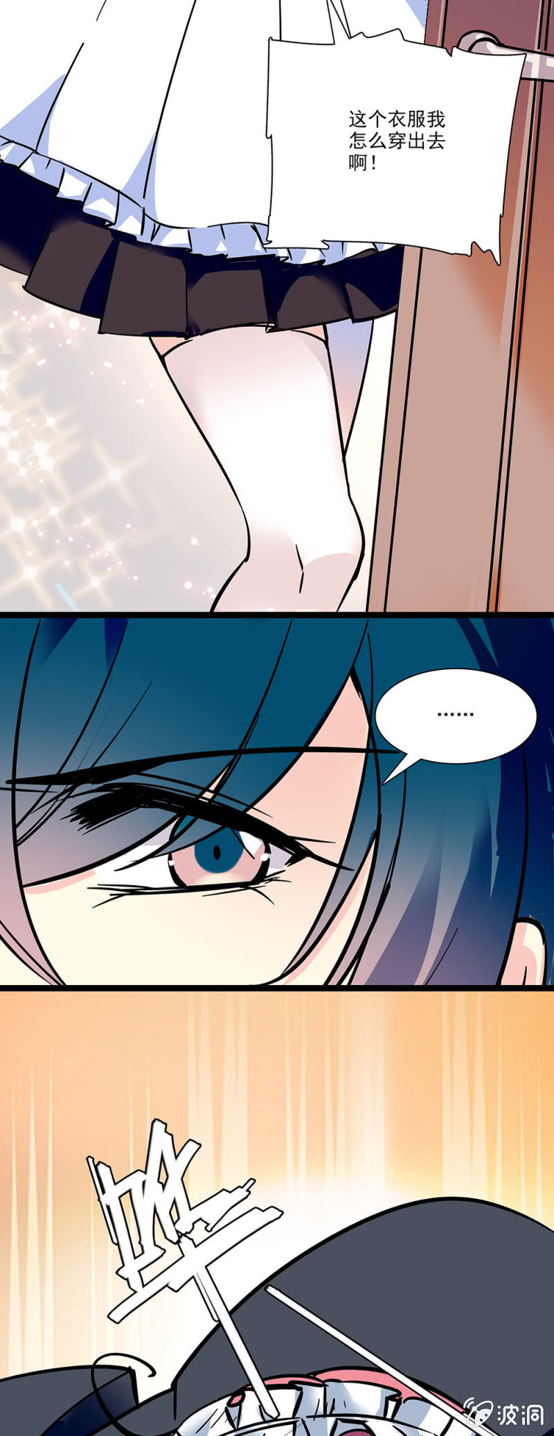 《放学后的小女仆》第六话 现在就穿上 第5页