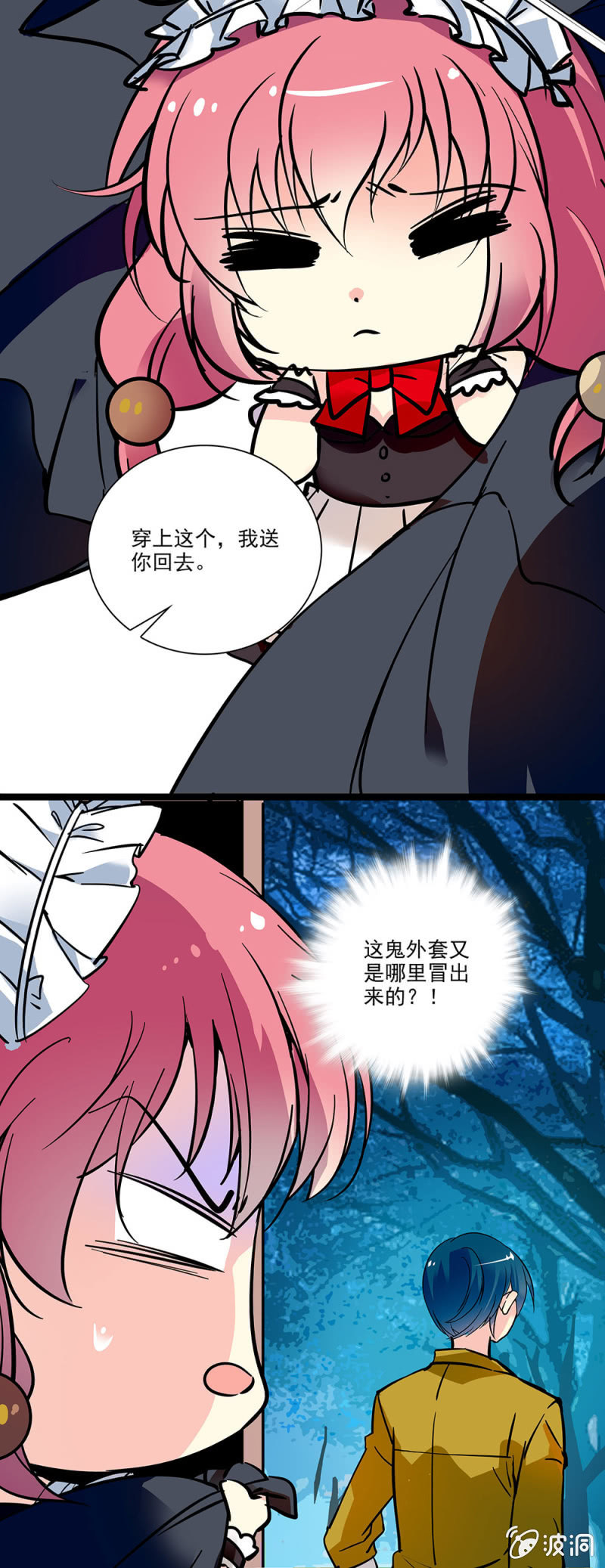 《放学后的小女仆》第六话 现在就穿上 第6页
