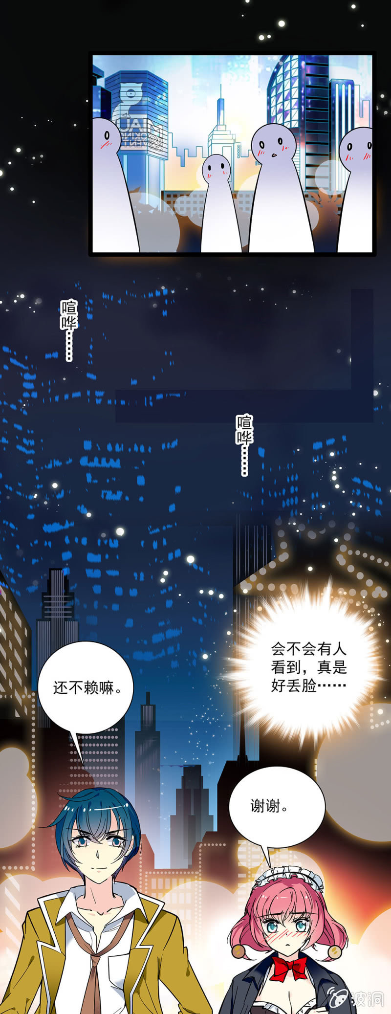 《放学后的小女仆》第六话 现在就穿上 第7页