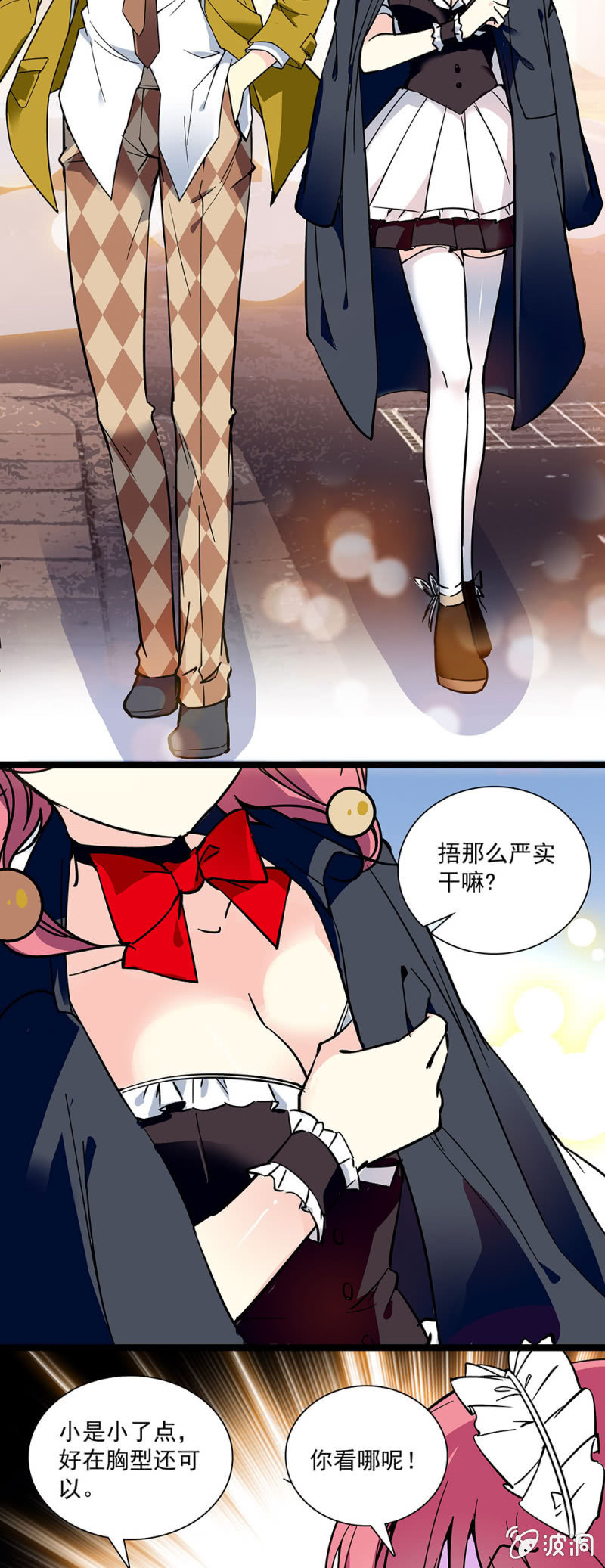 《放学后的小女仆》第六话 现在就穿上 第8页