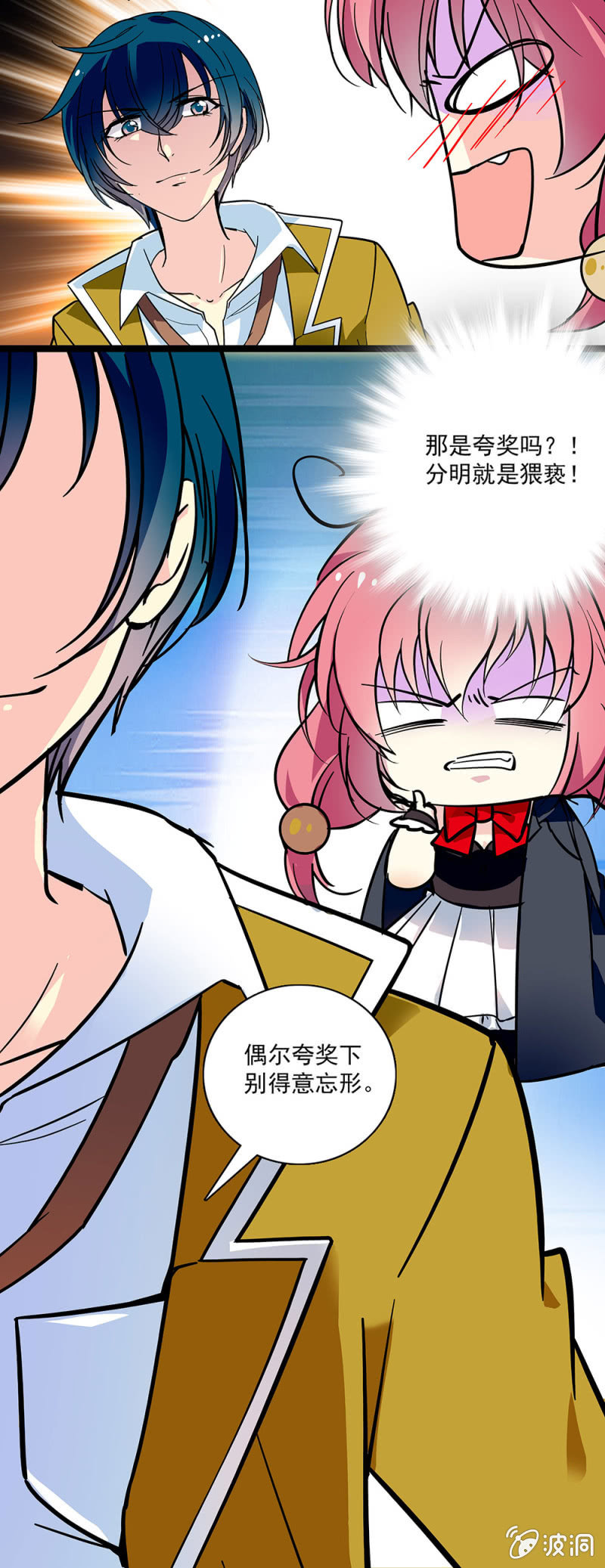 《放学后的小女仆》第六话 现在就穿上 第9页