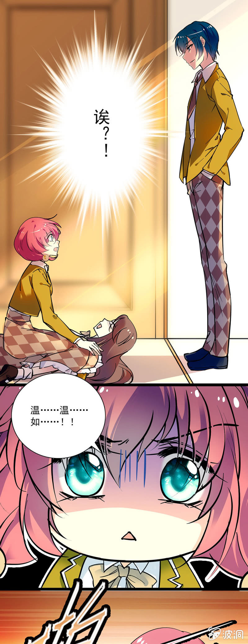 《放学后的小女仆》第九话 胆子越来越大了 第1页