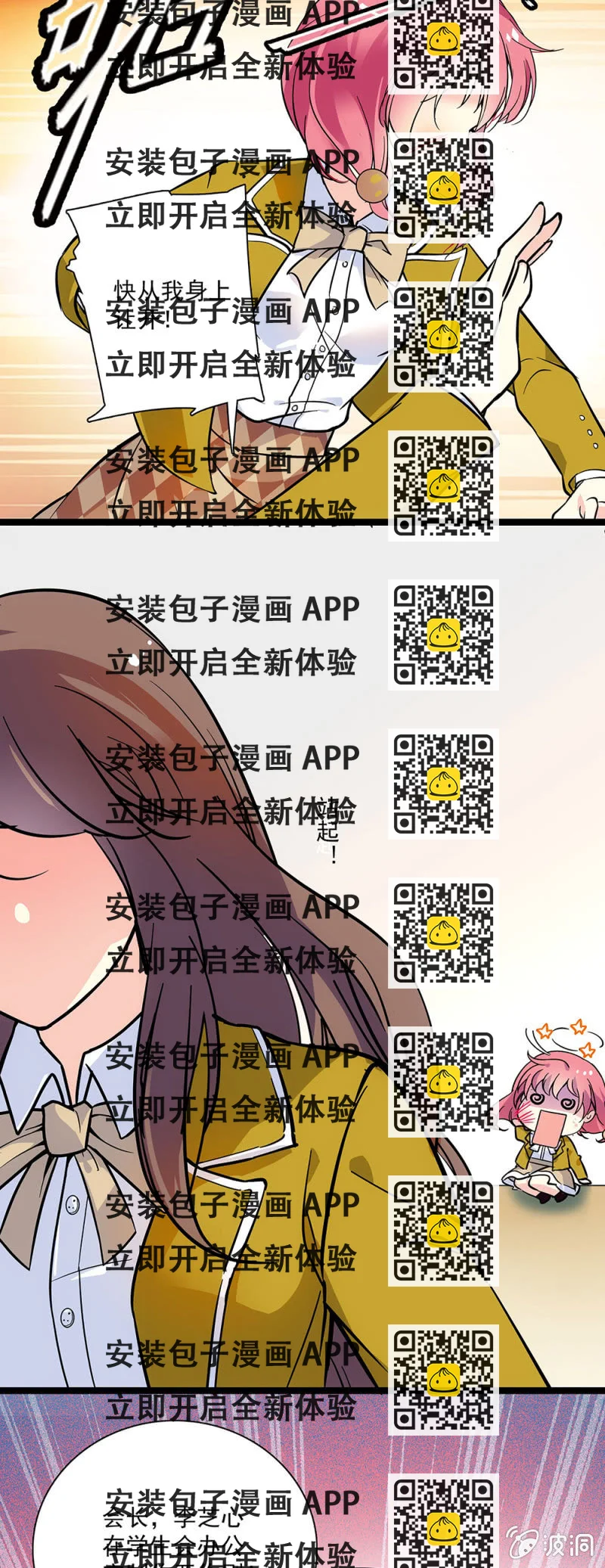 《放学后的小女仆》第九话 胆子越来越大了 第2页