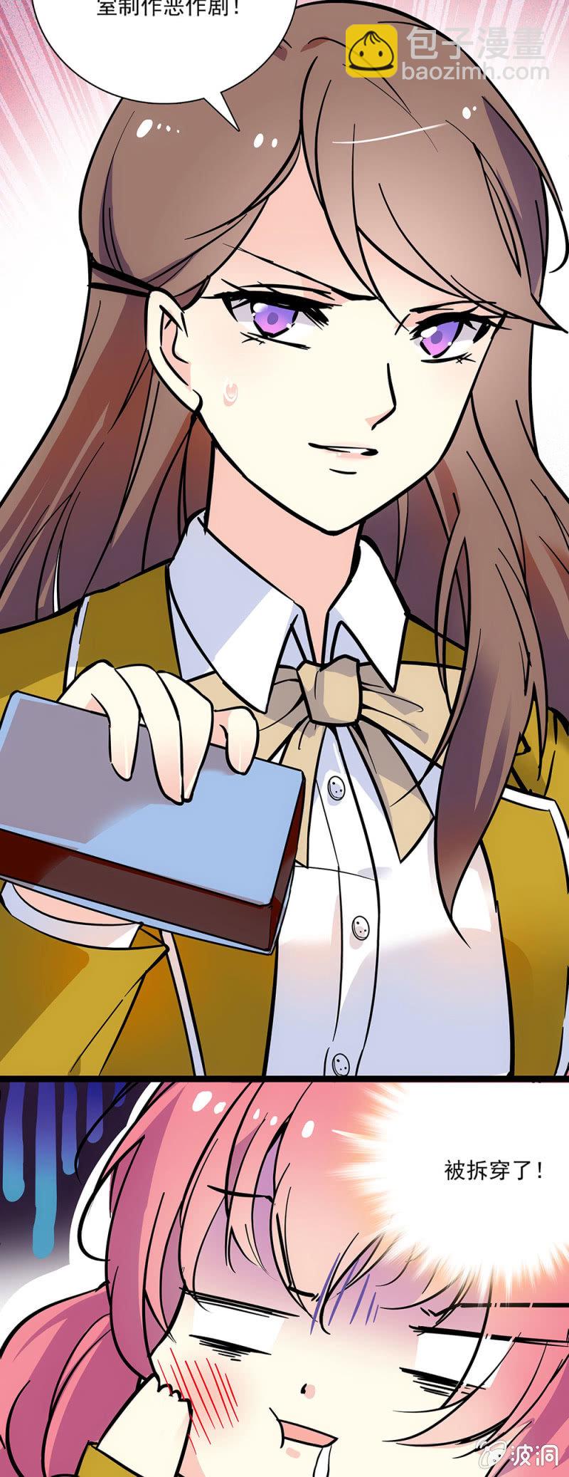 《放学后的小女仆》第九话 胆子越来越大了 第3页