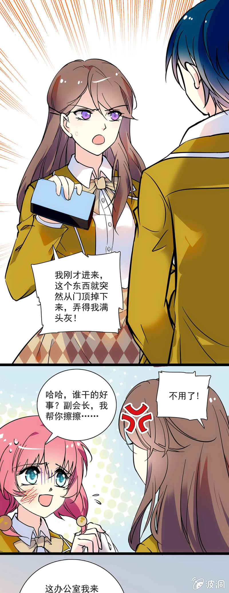 《放学后的小女仆》第九话 胆子越来越大了 第4页