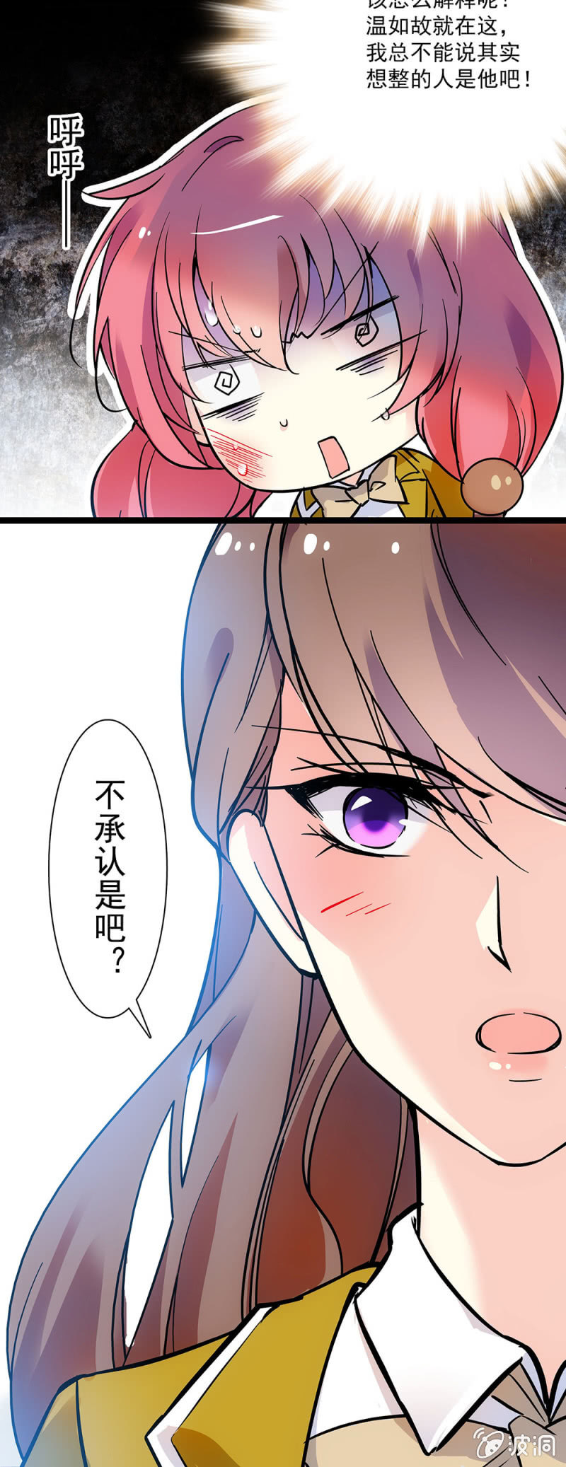 《放学后的小女仆》第九话 胆子越来越大了 第6页